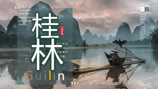 绿色画册风桂林山水甲天下PPT
