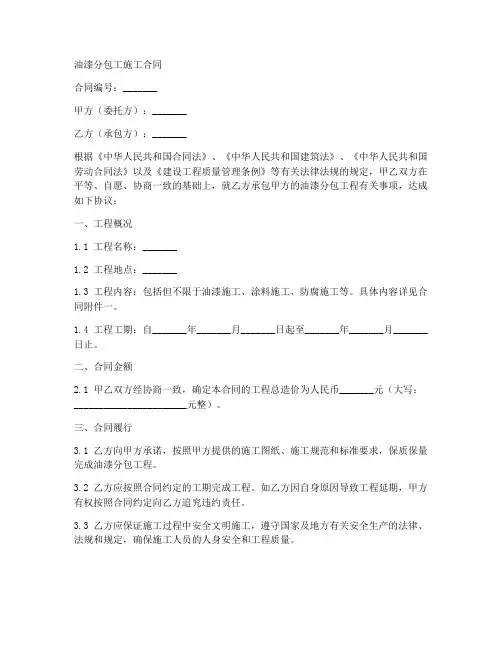 油漆分包工施工合同