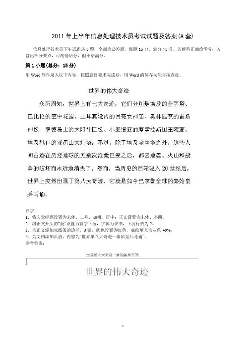 word2011年试题及答案