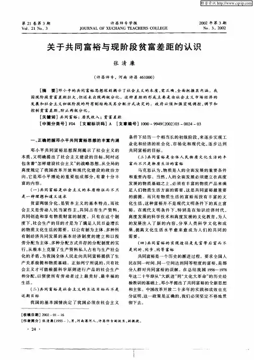 关于共同富裕与现阶段贫富差距的认识