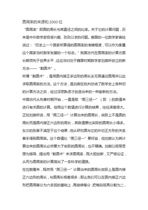 圆周率200位记忆口诀