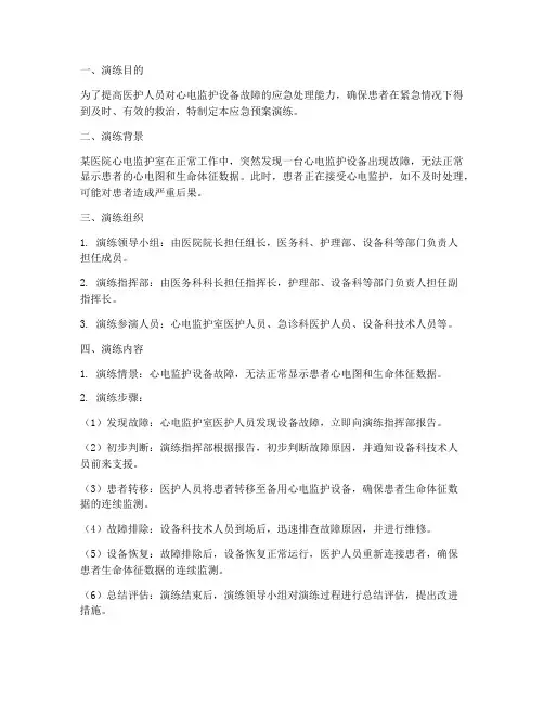 心电监护故障应急预案演练