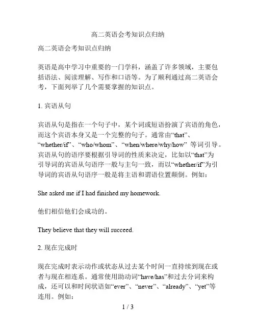 高二英语会考知识点归纳