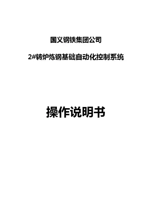 转炉操作说明书