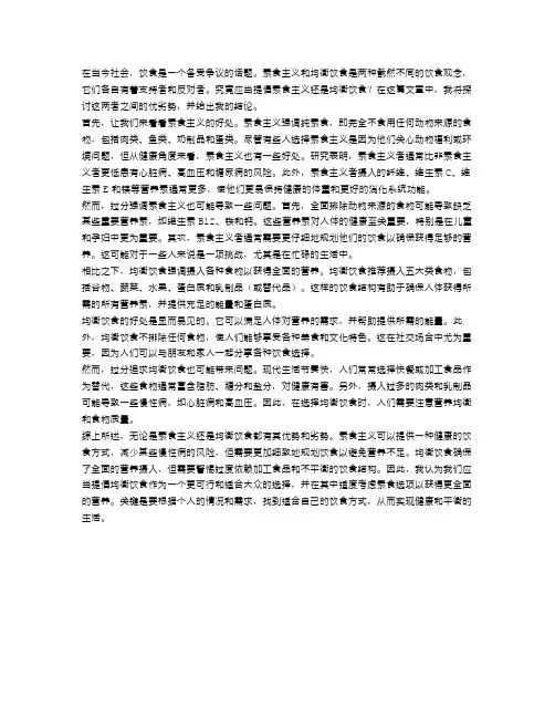 辩论：应当提倡素食主义还是均衡饮食？