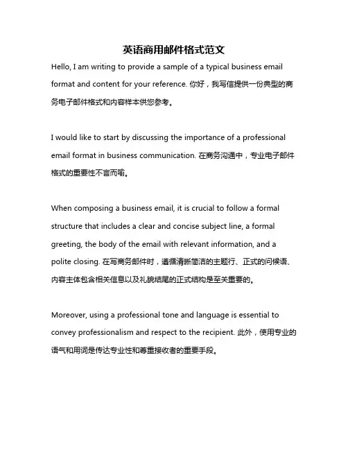 英语商用邮件格式范文