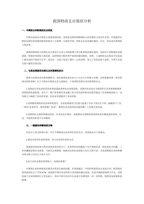 我国财政支出现状分析
