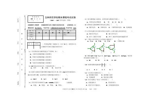 玉林师范学院期末课程考试试2