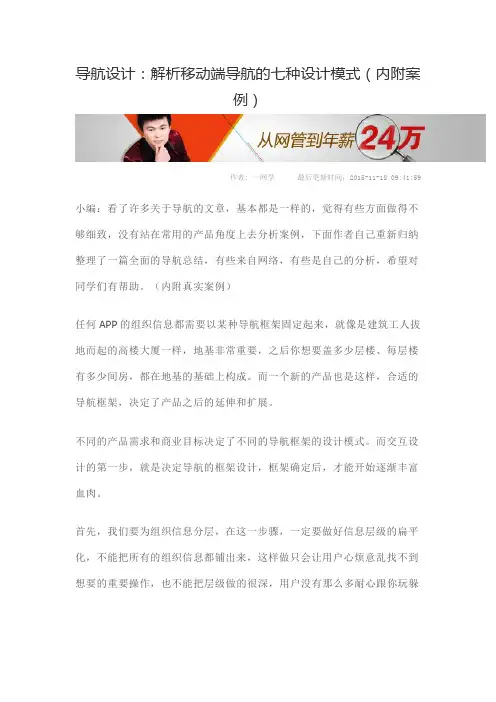导航设计：解析移动端导航的七种设计模式(内附案例)