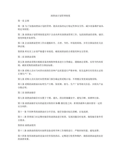 润滑油计划管理制度