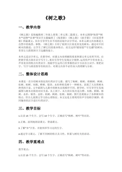 树之歌 教案 统编版(2024)小学语文二年级上册