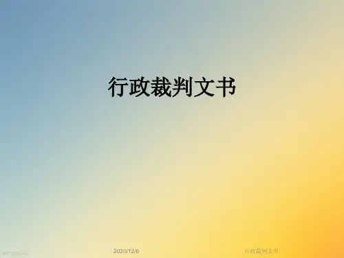 行政裁判文书