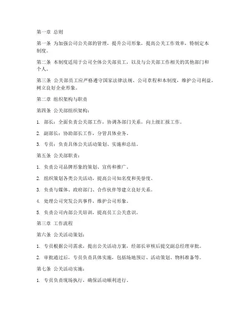 公司公关部管理制度