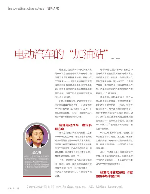 电动汽车的“加油站”