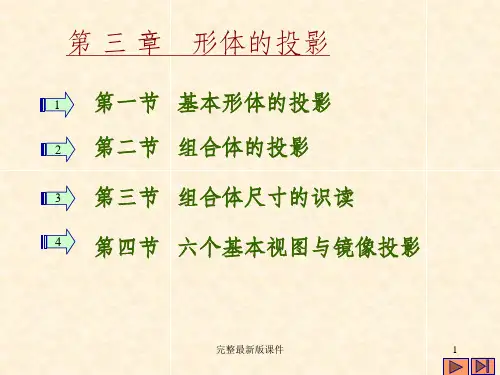形体的投影ppt课件