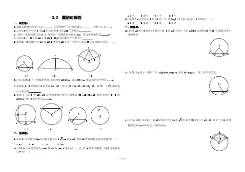 3.2-圆的对称性(含答案)-