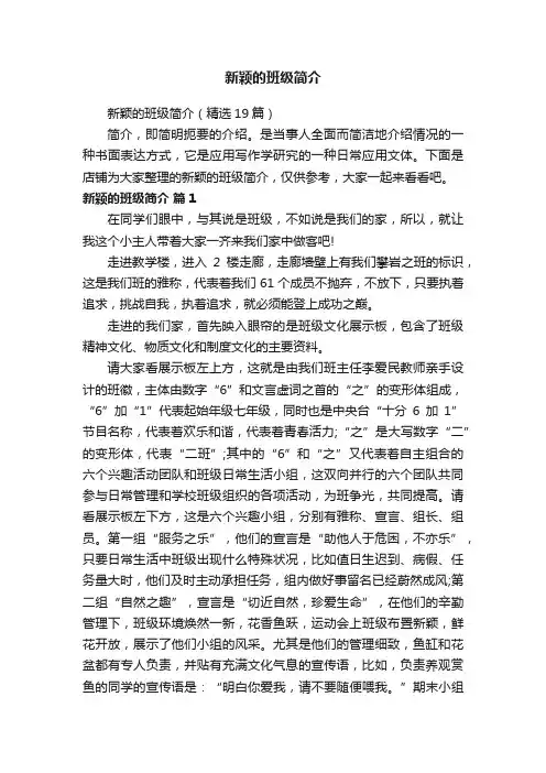 新颖的班级简介