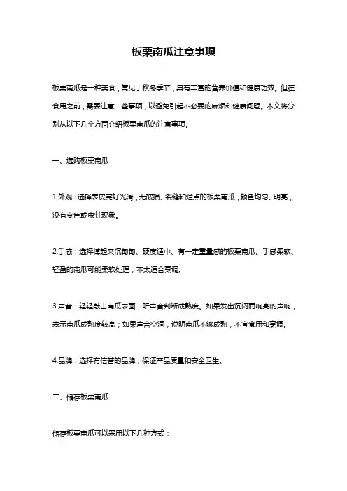 板栗南瓜注意事项