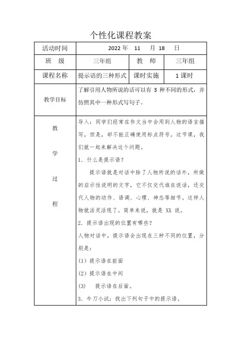 提示语的三种形式