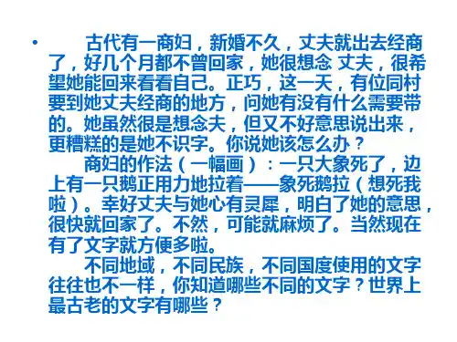上课《神奇的汉字》课件