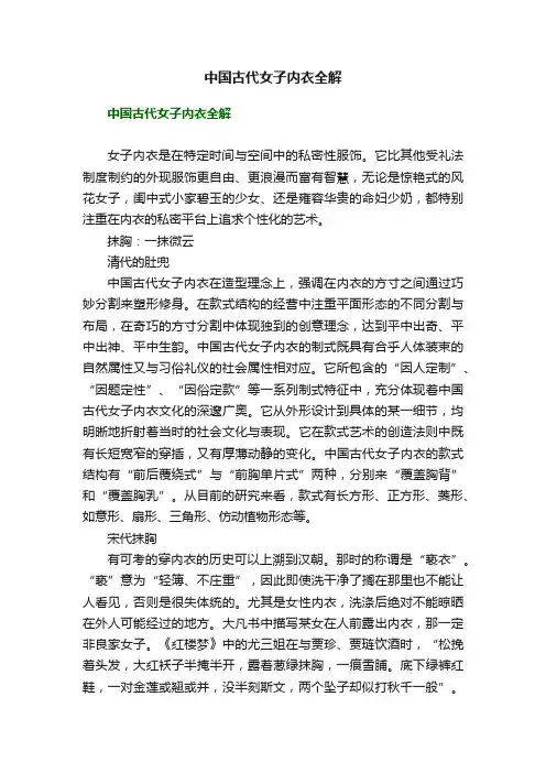中国古代女子内衣全解