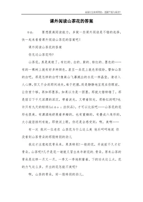 课外阅读山茶花的答案