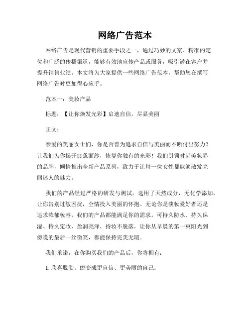 网络广告范本