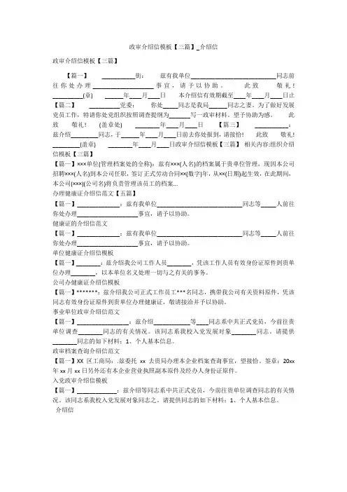 政审介绍信模板【三篇】_介绍信