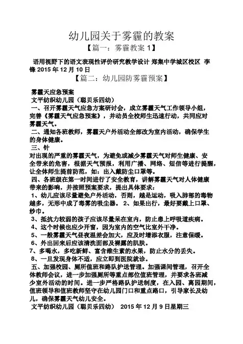幼儿园关于雾霾的教案