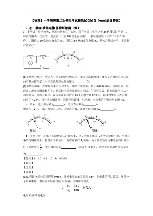 【物理】中考物理第二次模拟考试精选试卷试卷(word版含答案)