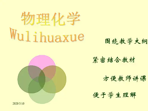 6-二级反应及其他简单级数反应
