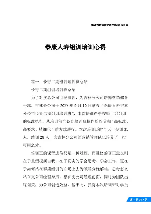 泰康人寿组训培训心得