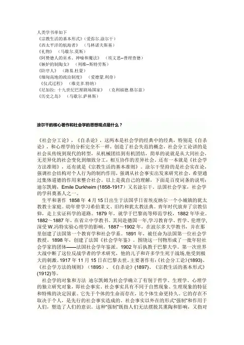 人类学书单