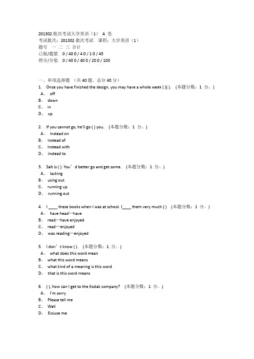 201302批次考试大学英语(1) A 卷