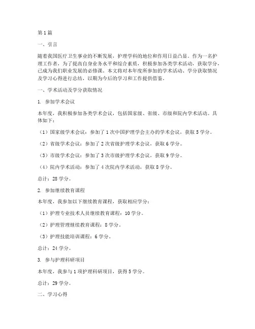 护理年度学分笔记总结(3篇)