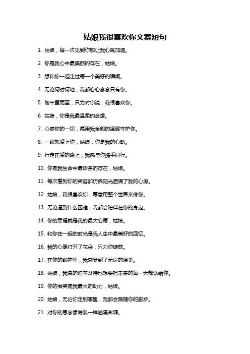 姑娘我很喜欢你文案短句