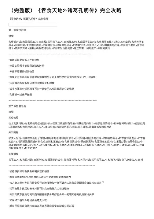 （完整版）《吞食天地2-诸葛孔明传》完全攻略