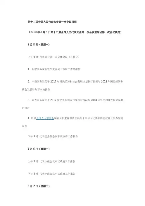 十三届人大一次会议议程