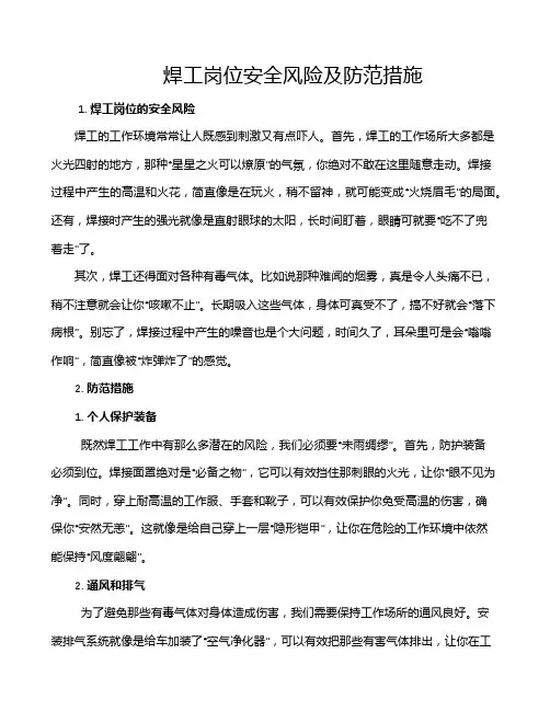 焊工岗位安全风险及防范措施