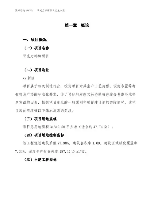 亚克力标牌项目实施方案