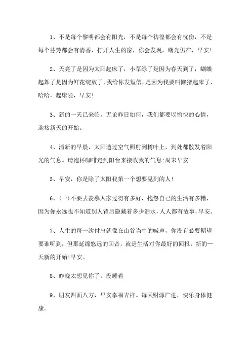 早上好打招呼幽默用语