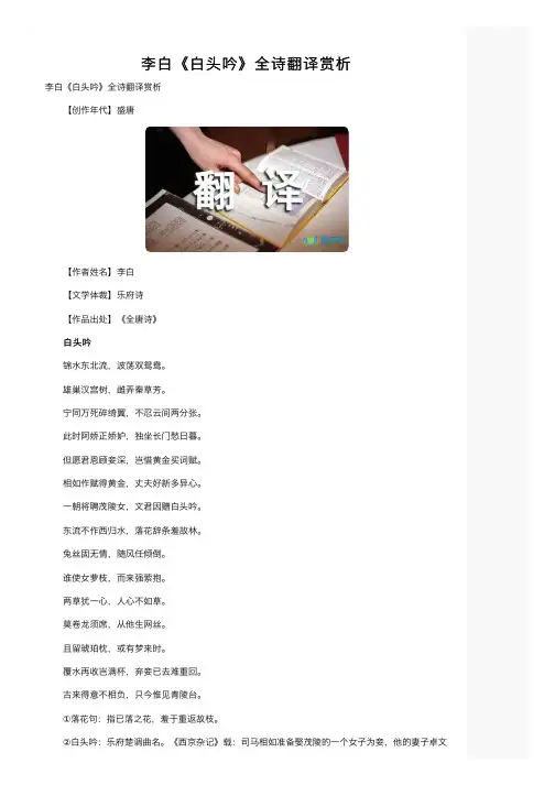 李白《白头吟》全诗翻译赏析