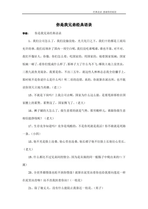 你是我兄弟经典语录