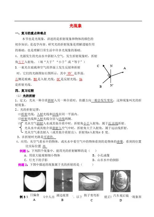苏科初中物理八年级上册《3第三章 光现象》word教案 (2篇)