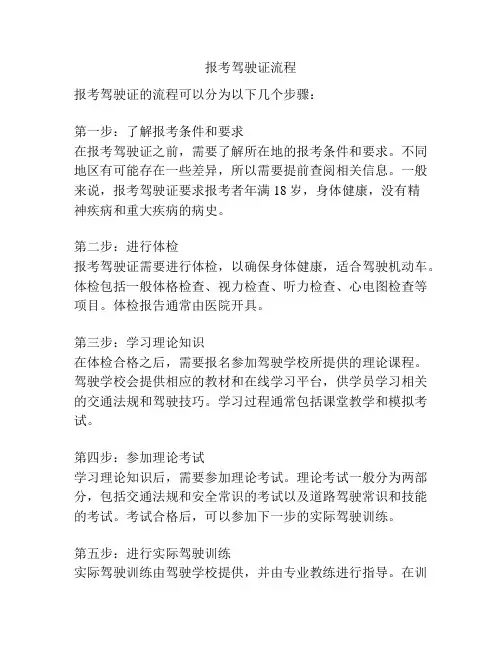 报考驾驶证流程