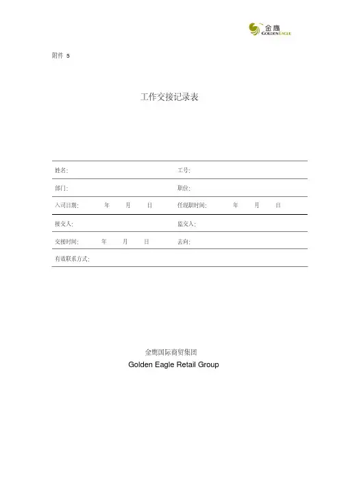 工作交接记录表-精选.pdf