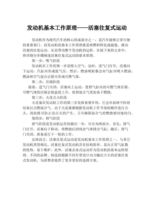 发动机基本工作原理——活塞往复式运动