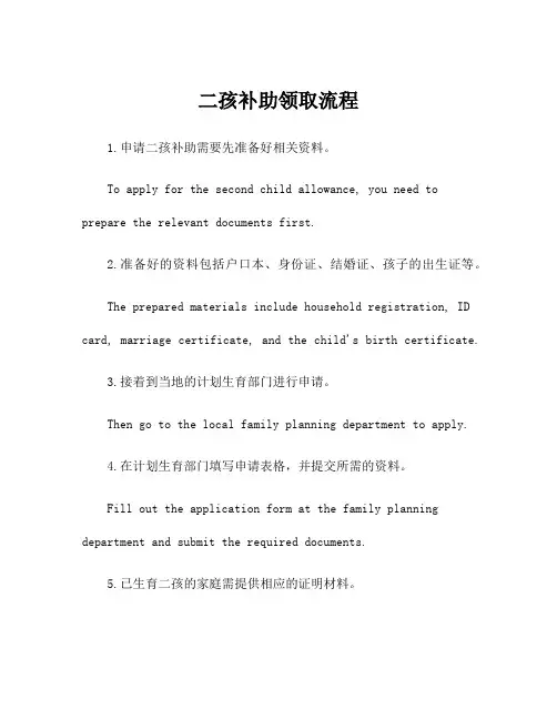 二孩补助领取流程