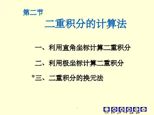 二重积分的所有变换