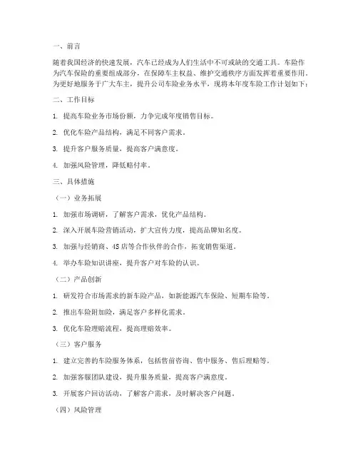 车险工作计划